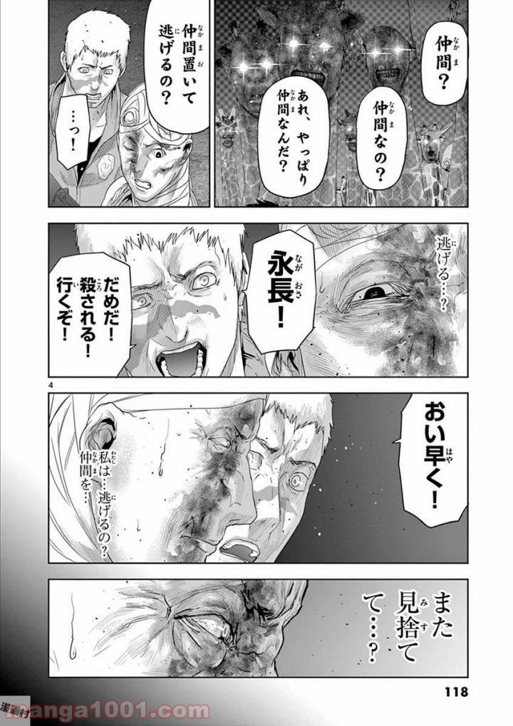 ページ 4 — 第61話