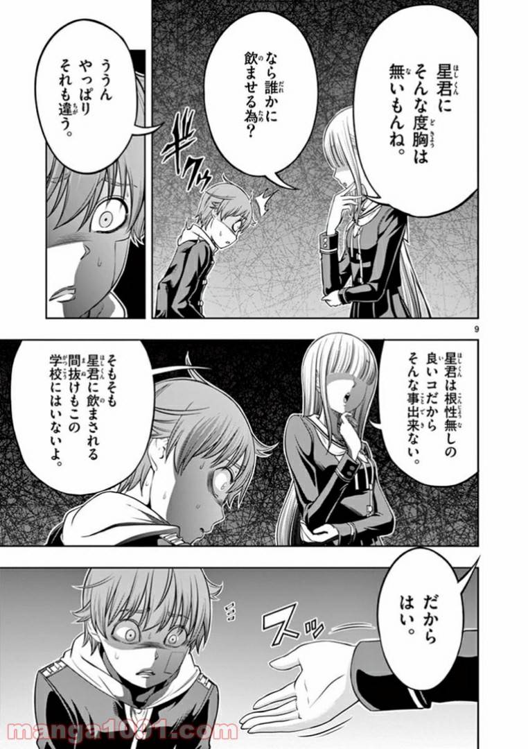 ページ 9 — 第11話