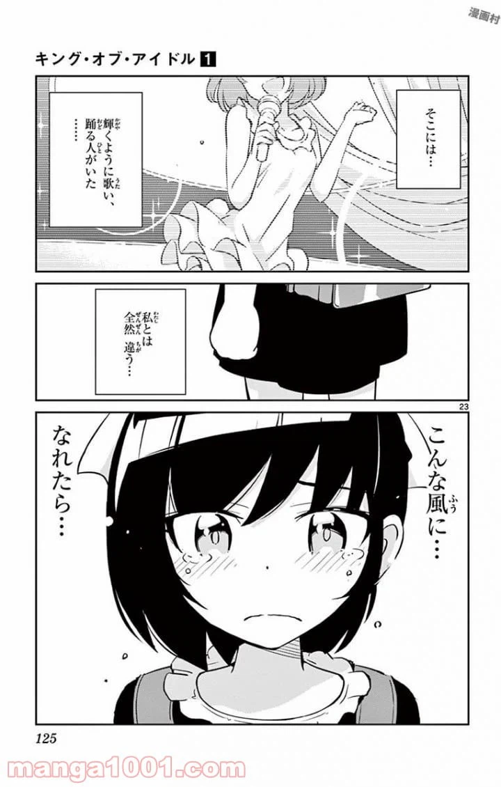 ページ 23 — 第3話