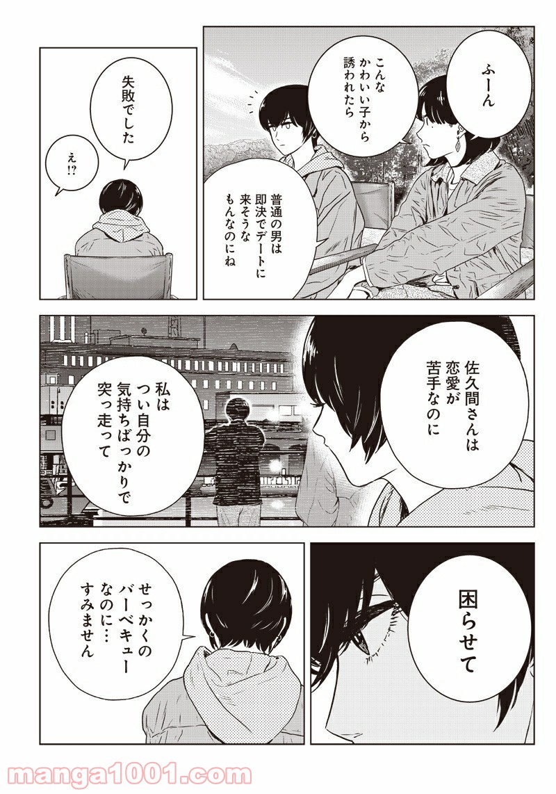 ページ 11 — 第14話