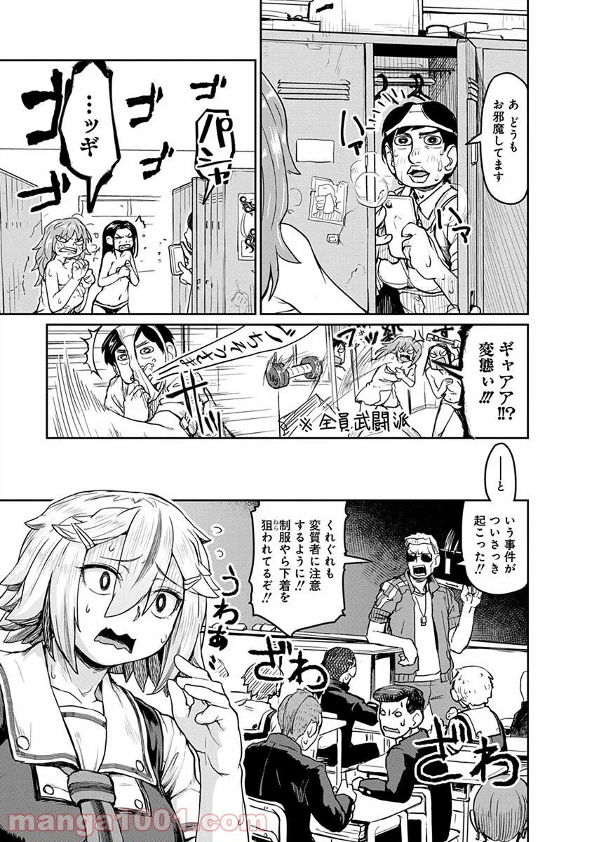 ページ 3 — 第8話