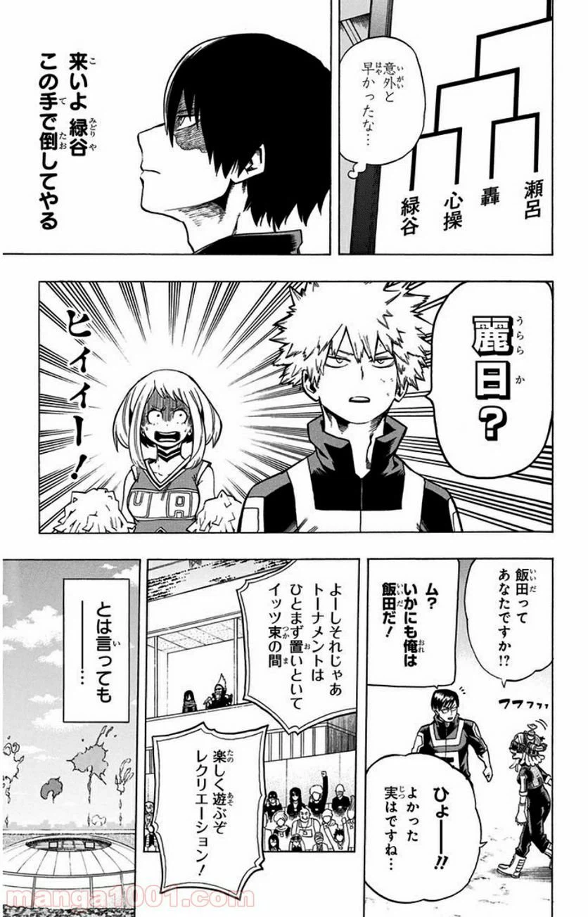 ページ 9 — 第32話