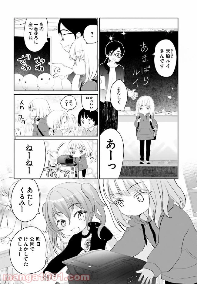 ページ 4 — 第2話