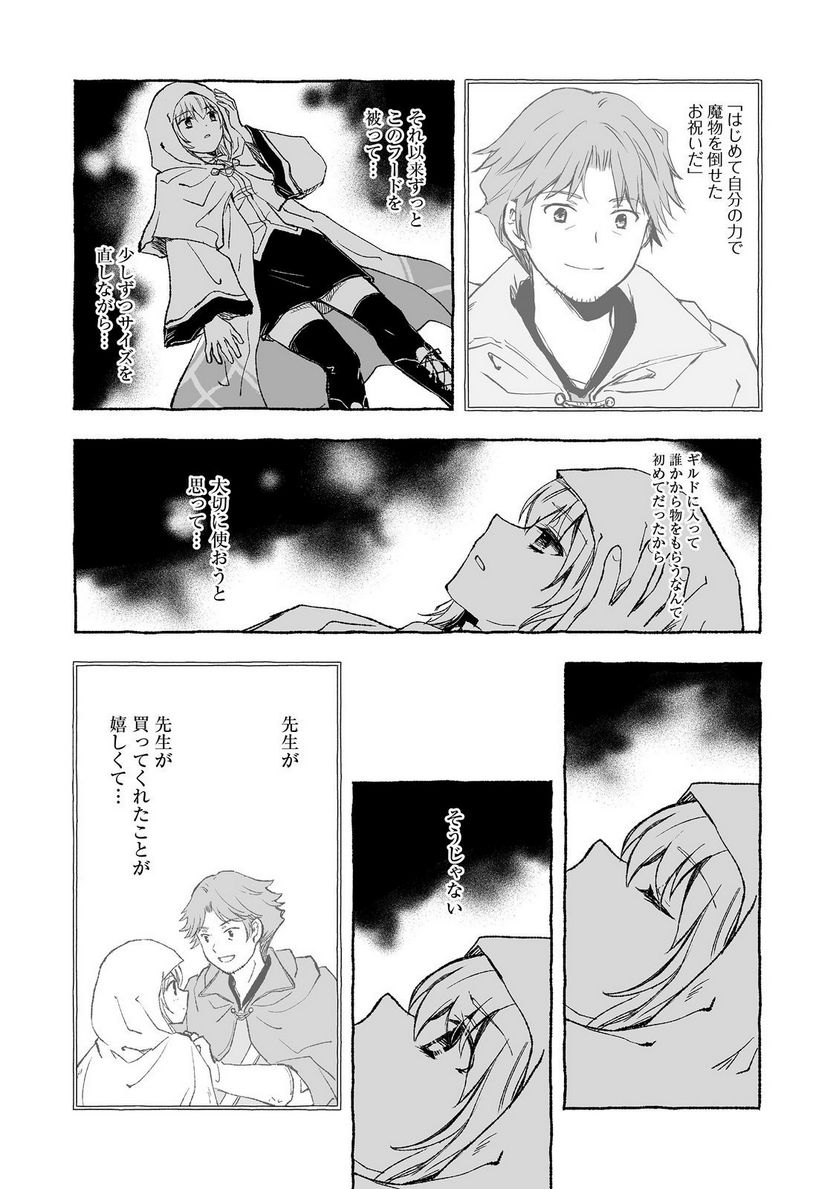 ページ 12 — 第28.2話