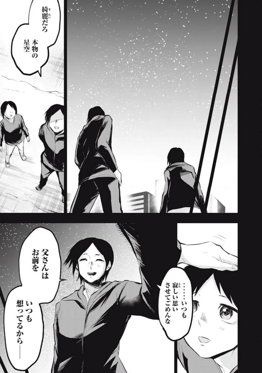 ページ 9 — 第14話