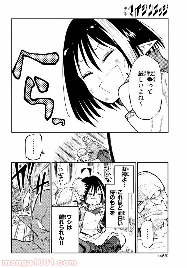 ページ 7 — 第19話