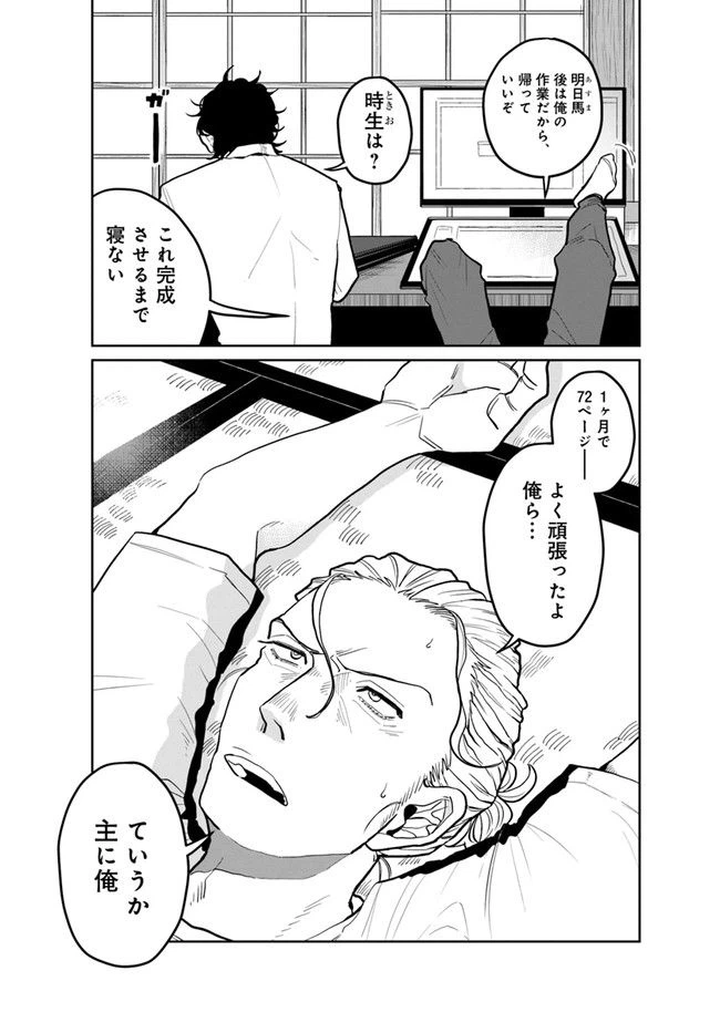ページ 3 — 第4.1話