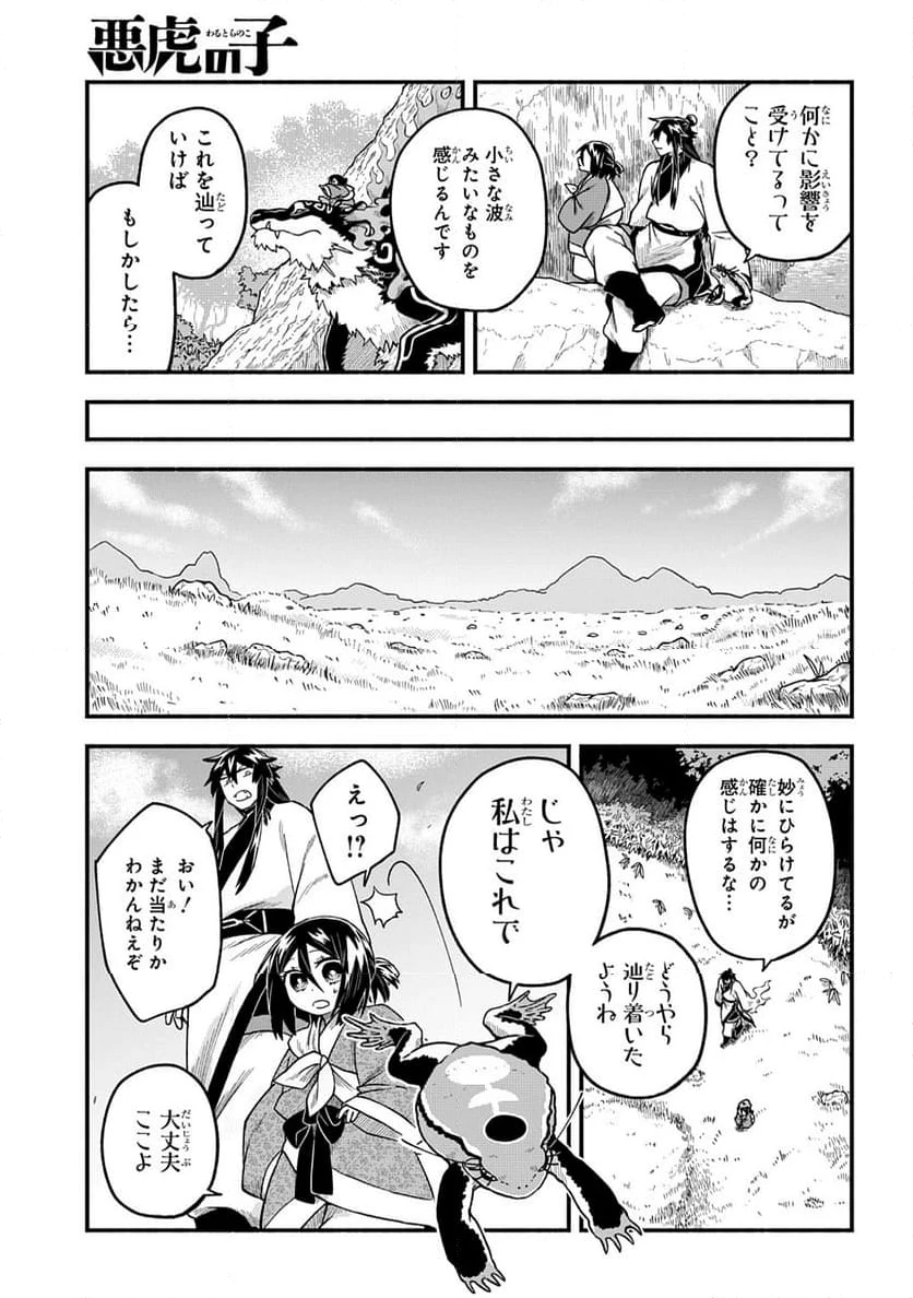 ページ 5 — 第6.1話