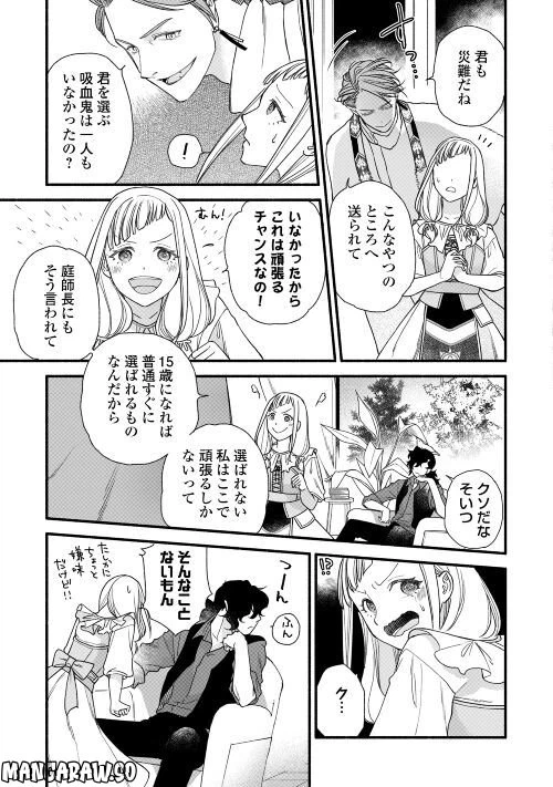 ページ 11 — 第2話