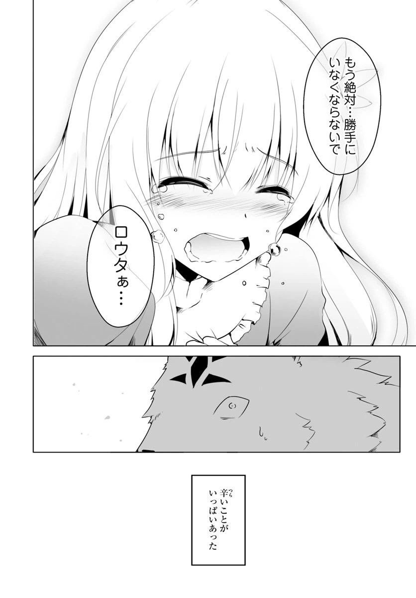 ページ 30 — 第12.3話