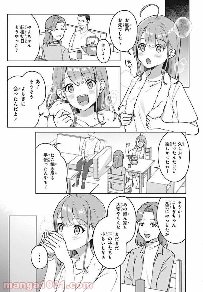 ページ 6 — 第1.2話