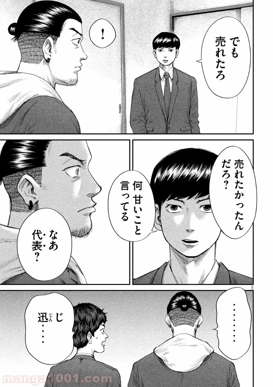 ページ 5 — 第18話