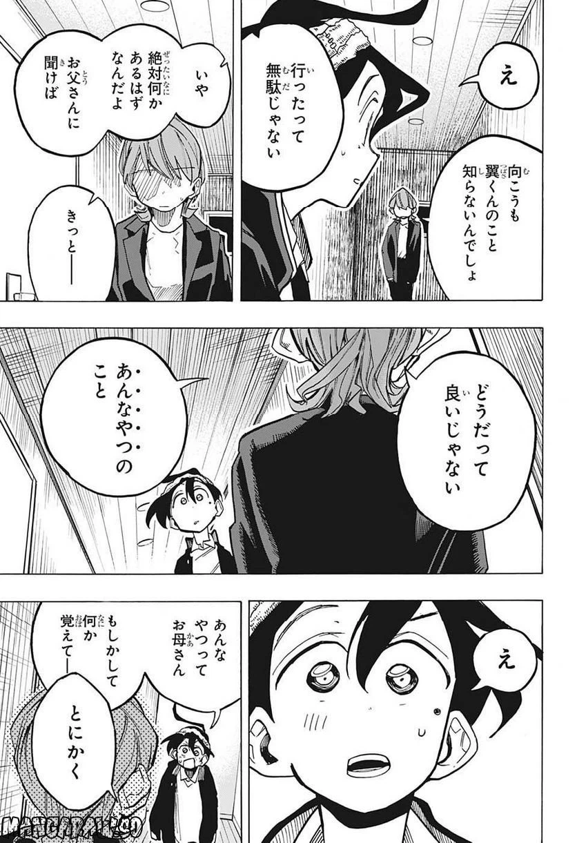 ページ 7 — 第12話