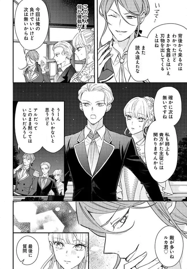 ページ 20 — 第3話