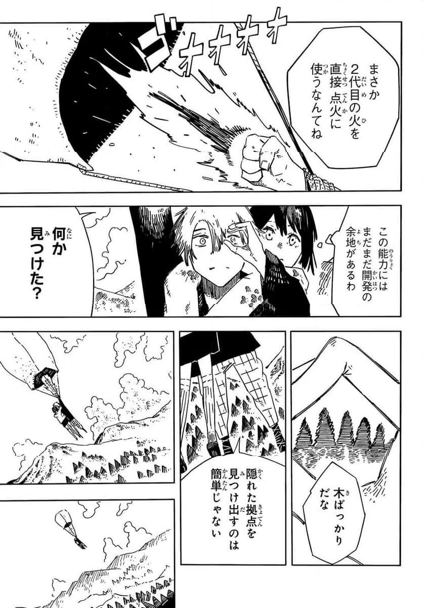 ページ 25 — 第8話