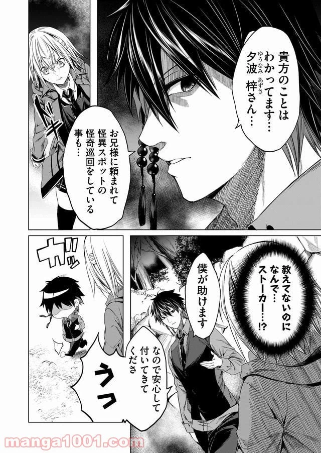 ページ 10 — 第2話