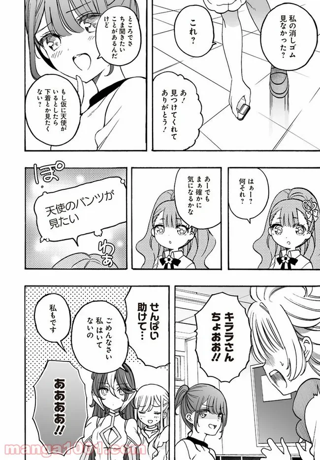 ページ 20 — 第16話