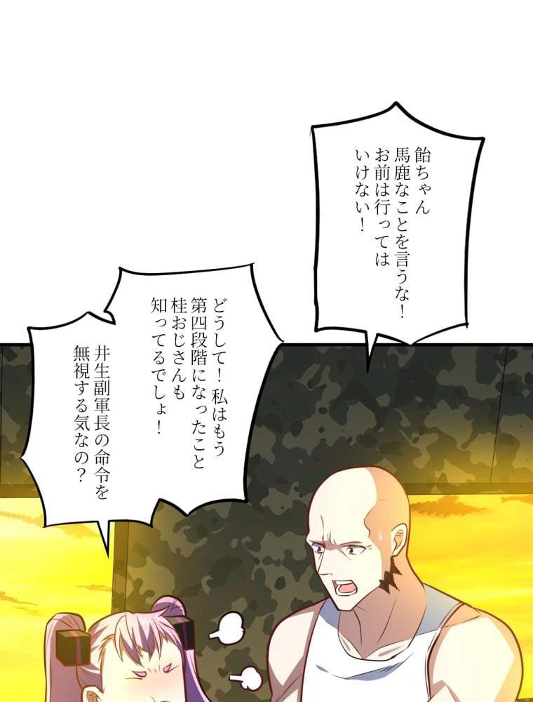 ページ 28 — 第138話