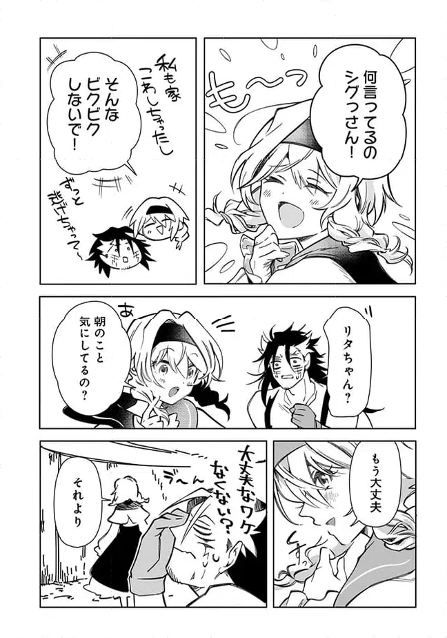 ページ 8 — 第5.3話