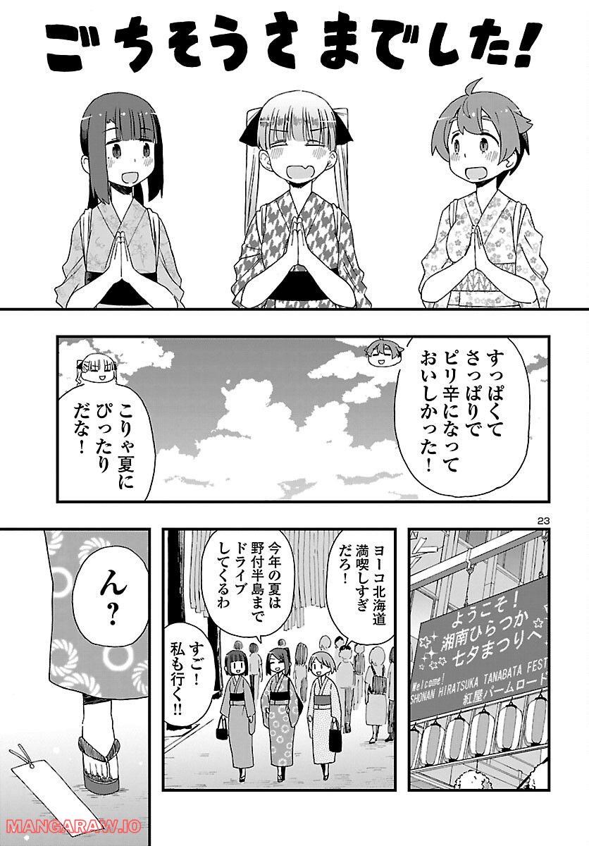ページ 23 — 第11話