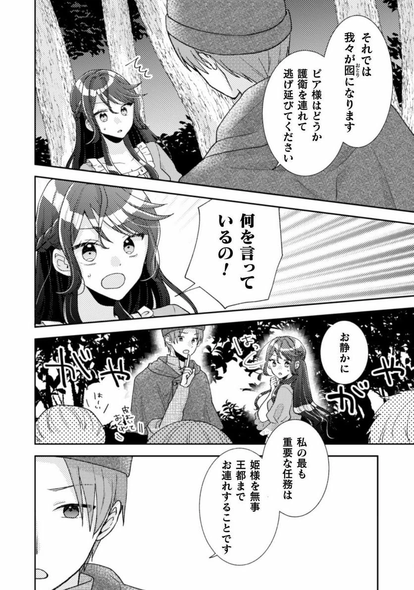 ページ 21 — 第10話