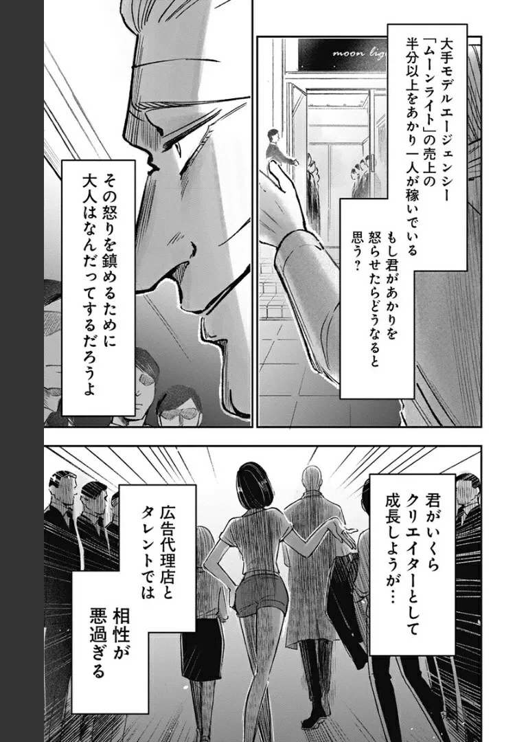 ページ 11 — 第12話