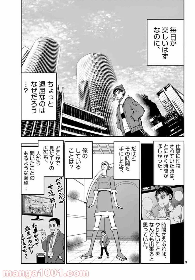 ページ 9 — 第30.1話