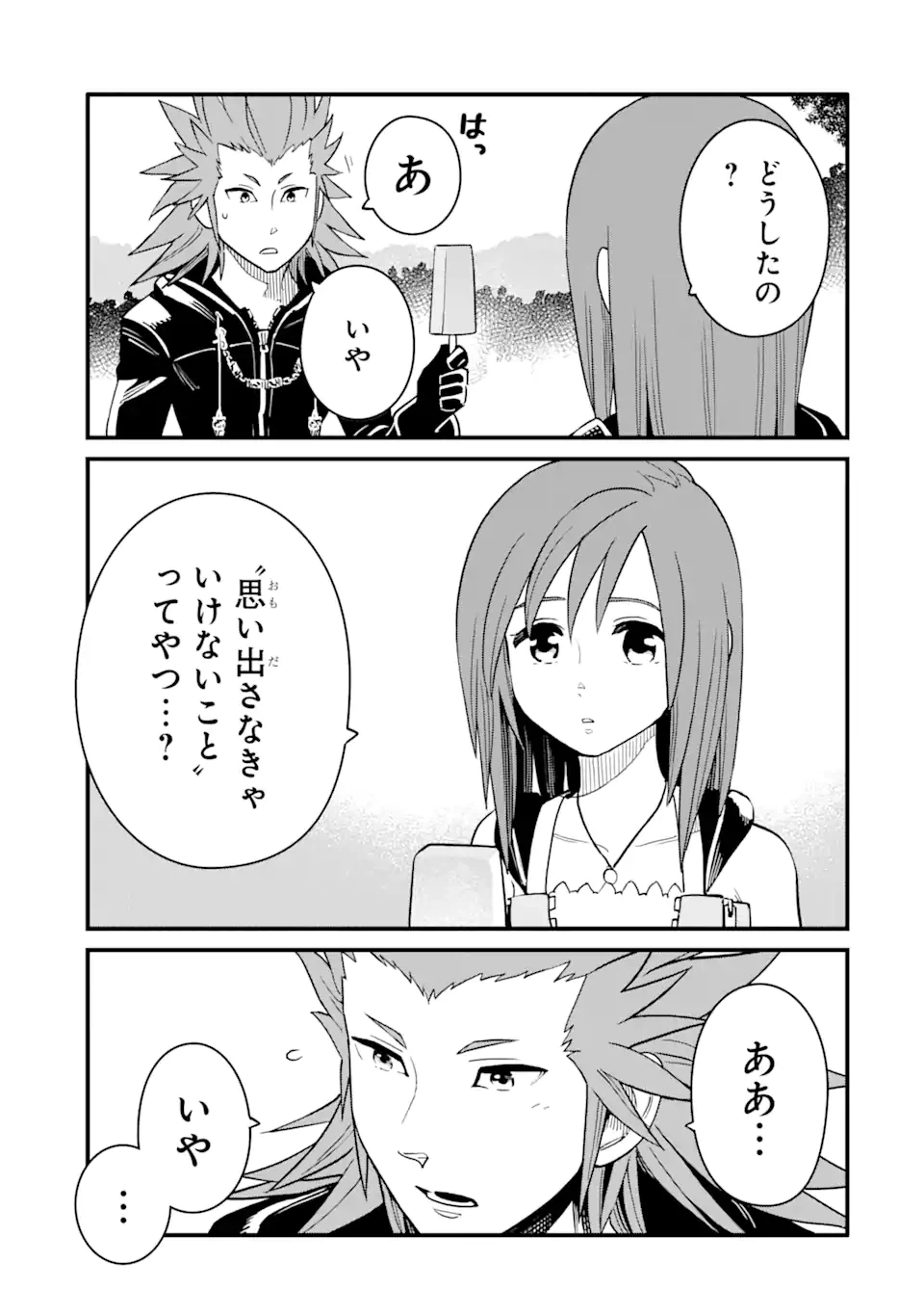 ページ 7 — 第25.1話