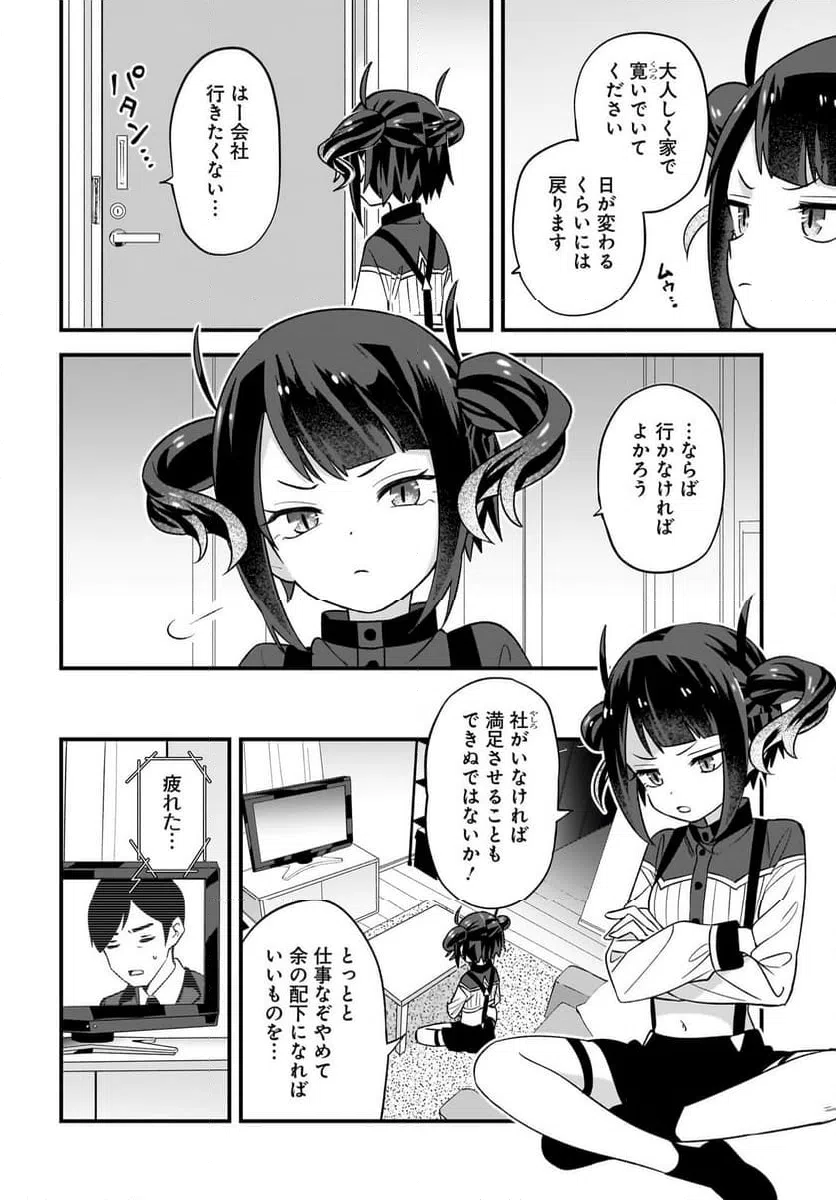 ページ 4 — 第2話