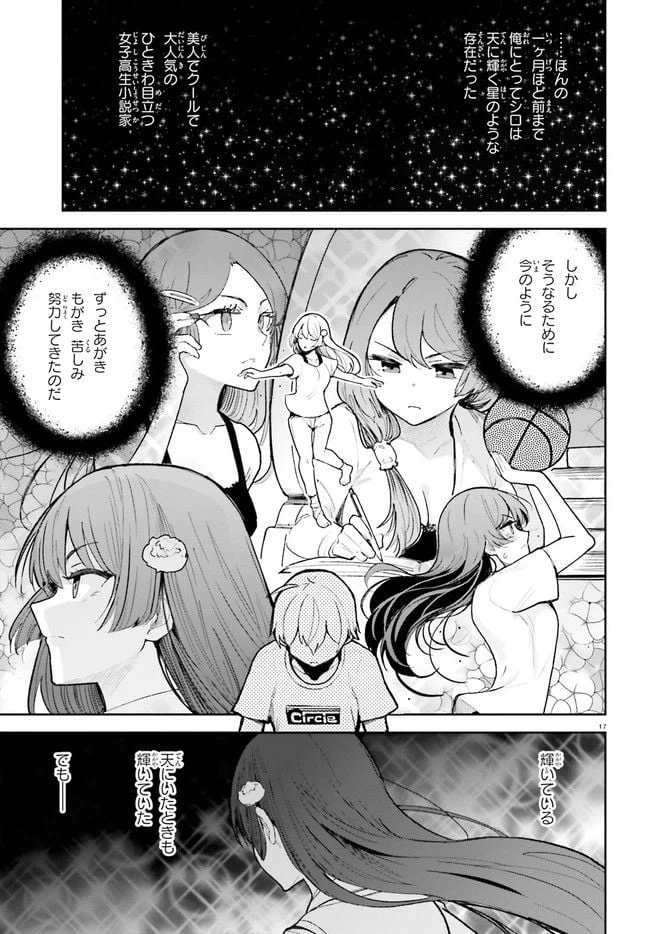 ページ 17 — 第33話