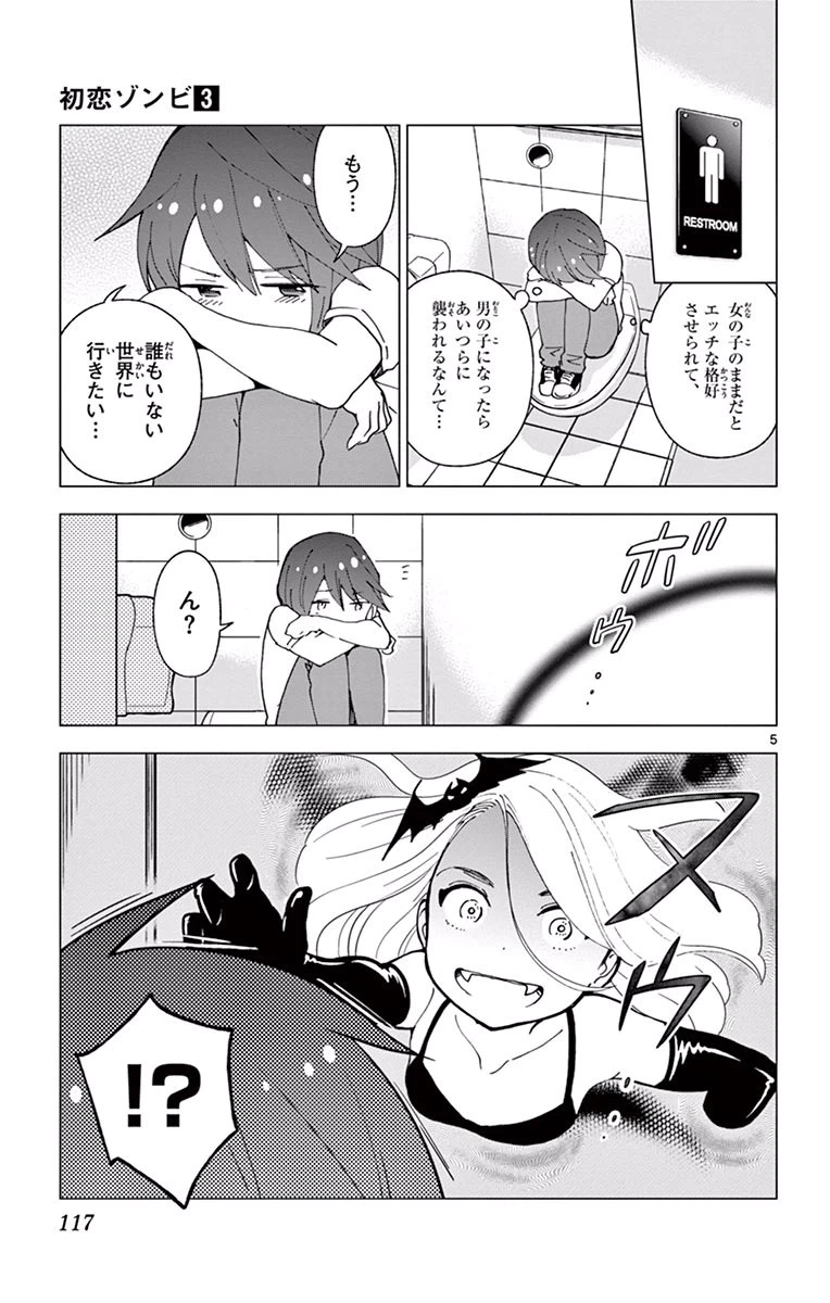ページ 5 — 第24話