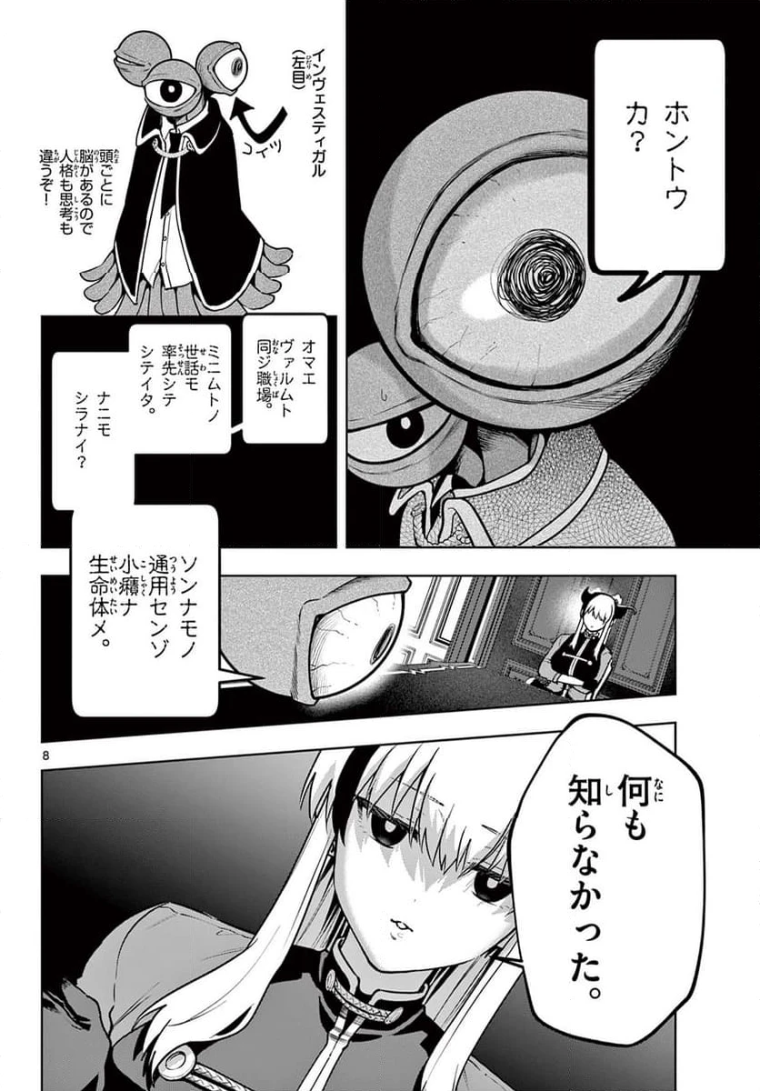 ページ 8 — 第32話