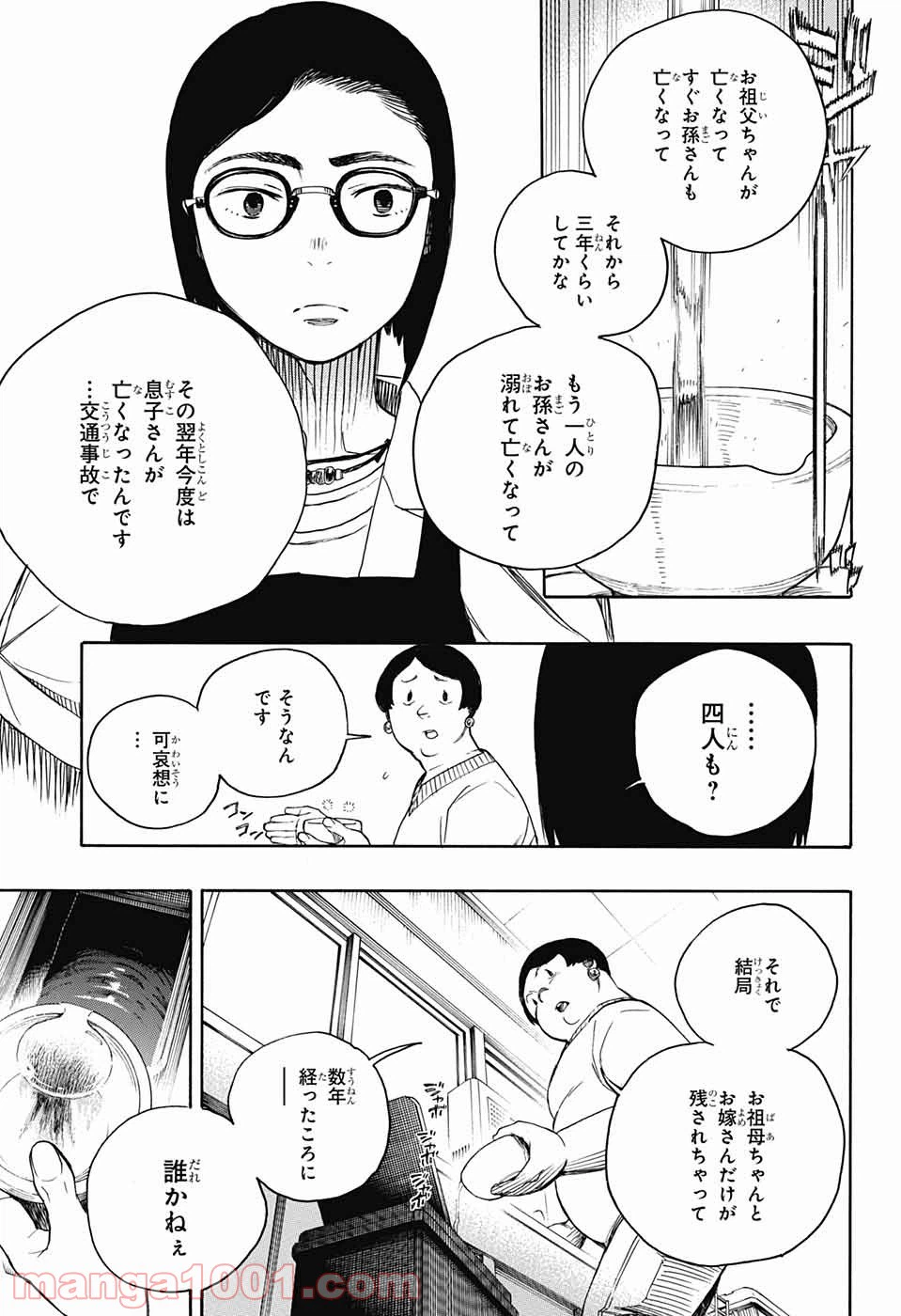 ページ 21 — 第3話