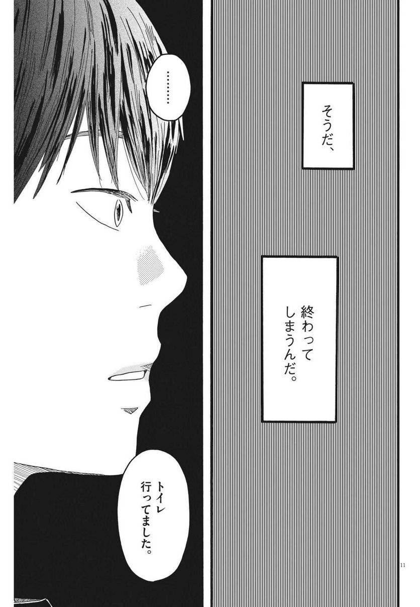 ページ 11 — 第23話