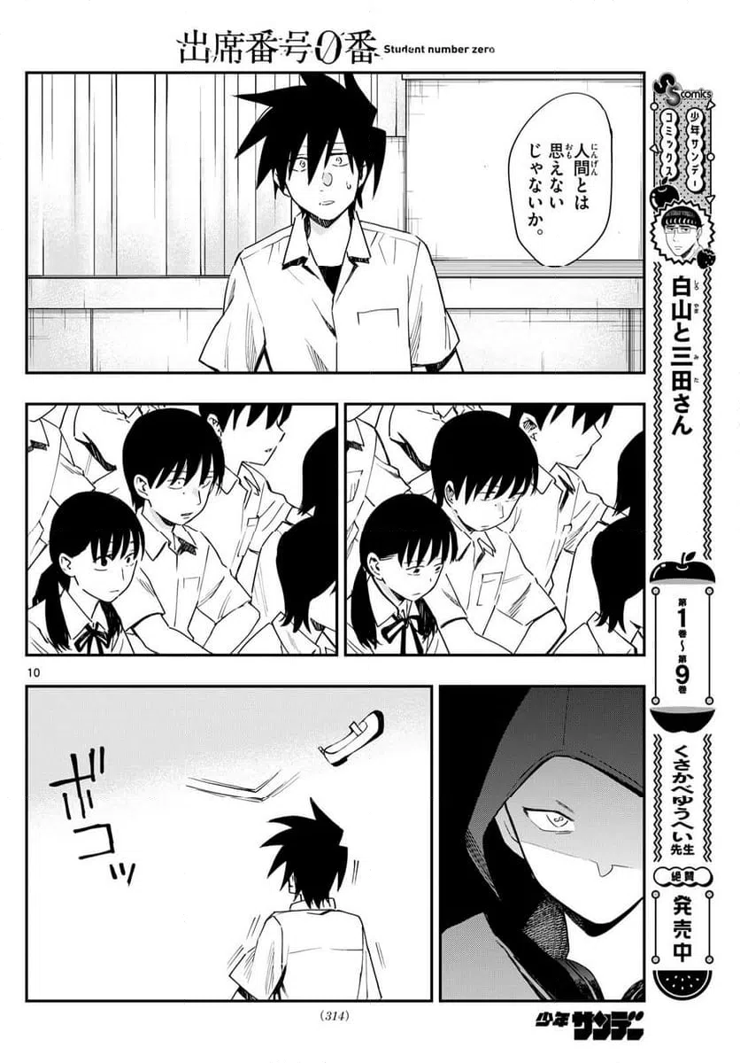 ページ 10 — 第19話
