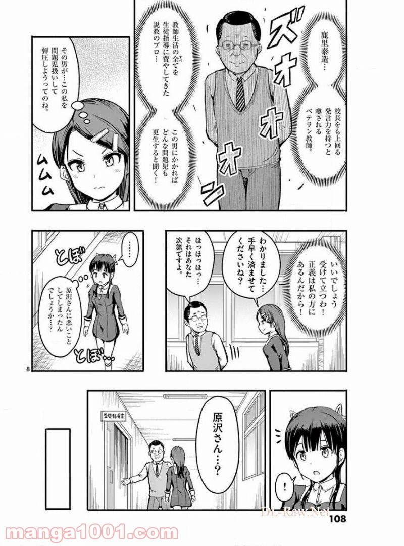 ページ 8 — 第5話