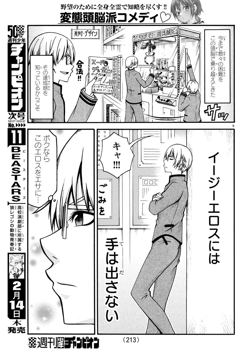 ページ 9 — 第2話