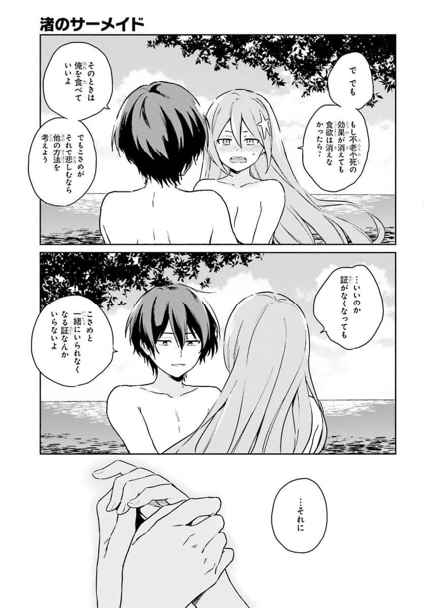 ページ 23 — 第13話