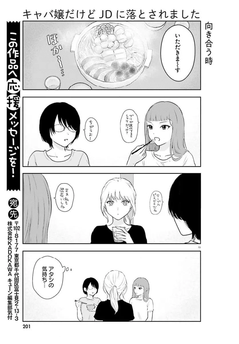 ページ 19 — 第3話