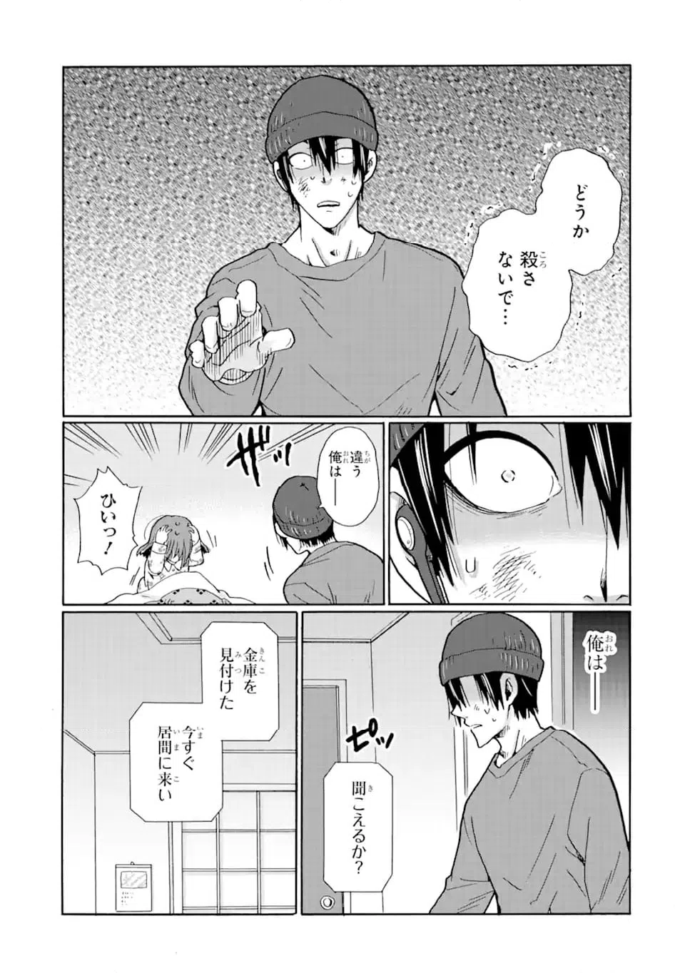ページ 13 — 第16.2話