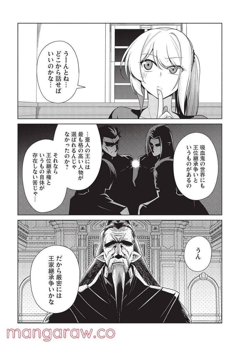 ページ 8 — 第5.3話