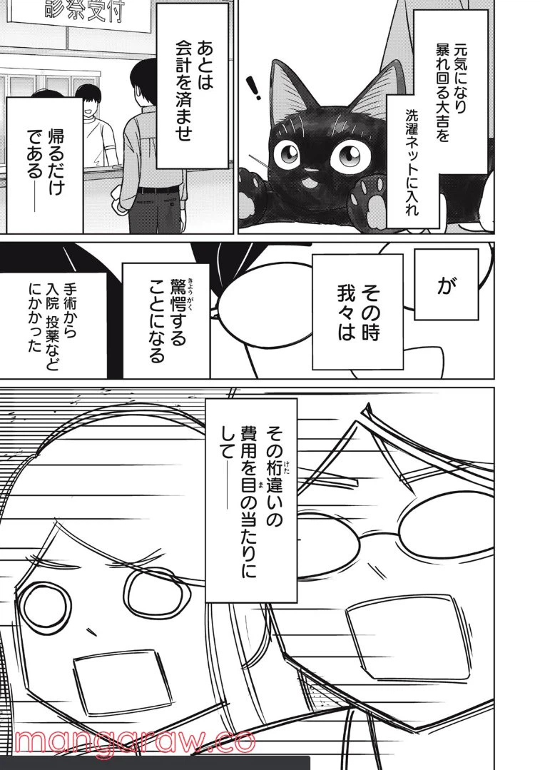 ページ 25 — 第8話
