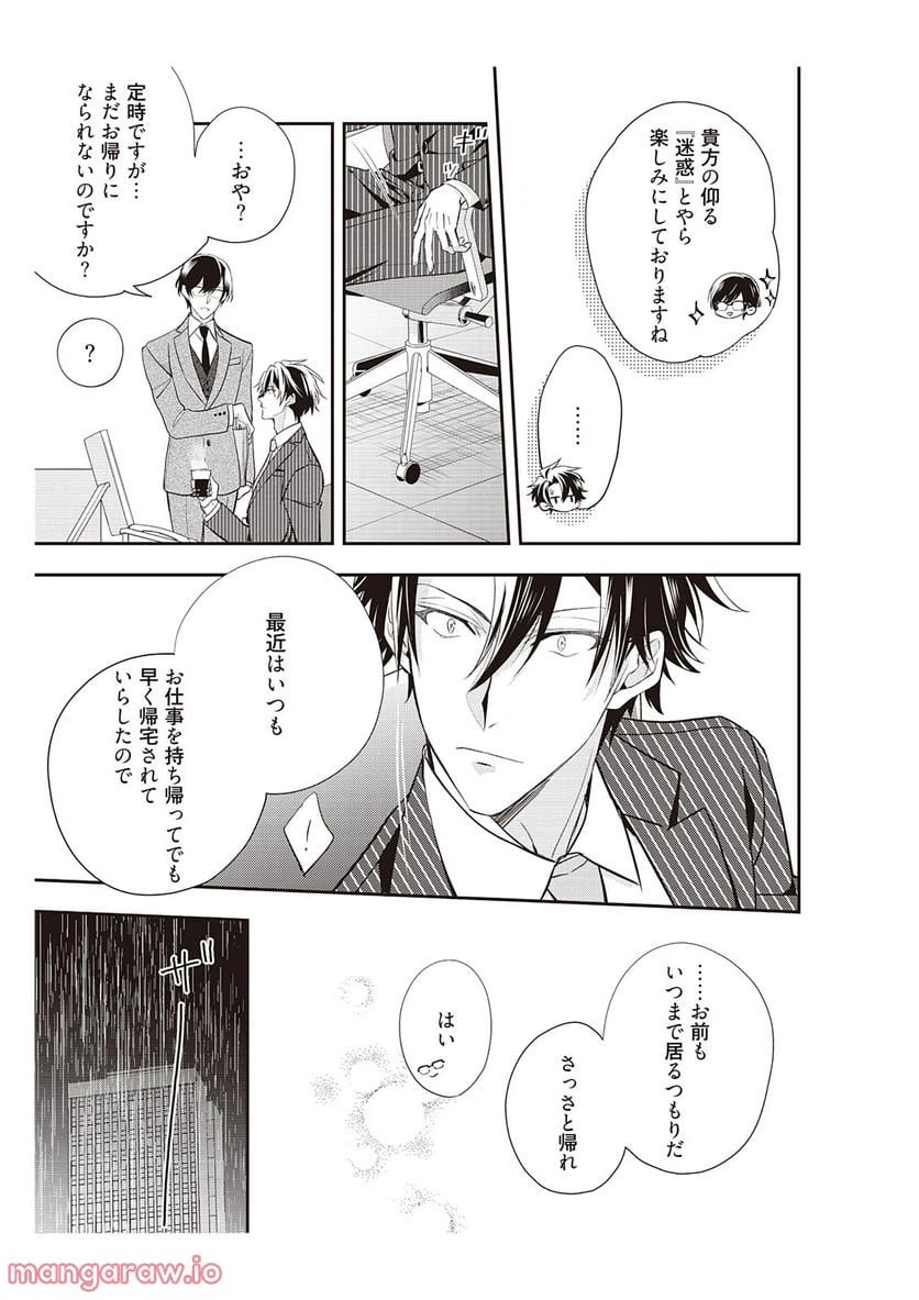 ページ 9 — 第6話