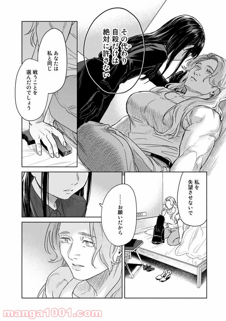 ページ 24 — 第7話