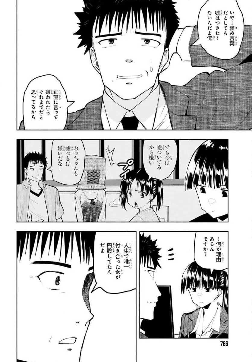 ページ 18 — 第29話