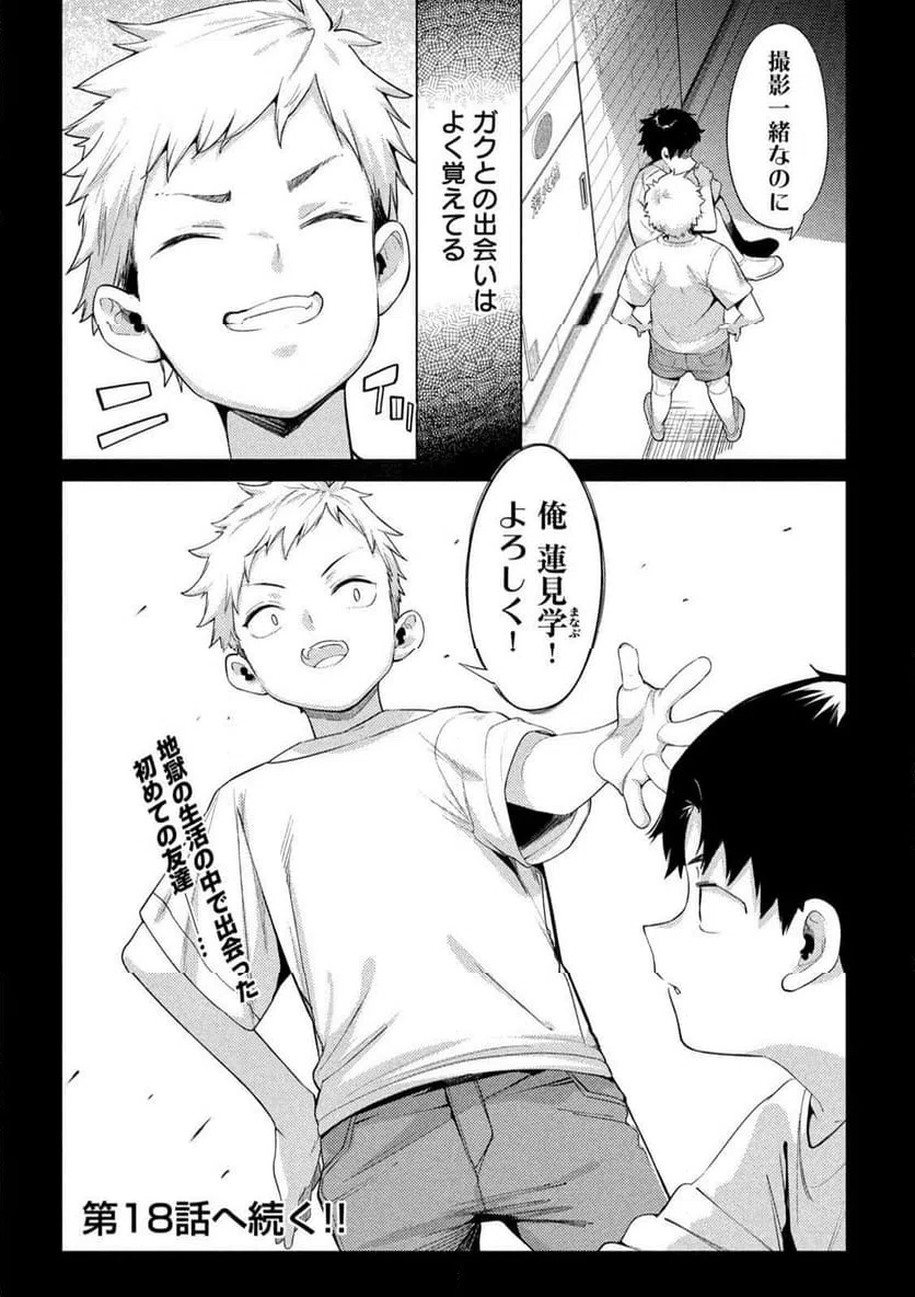 ページ 18 — 第17話