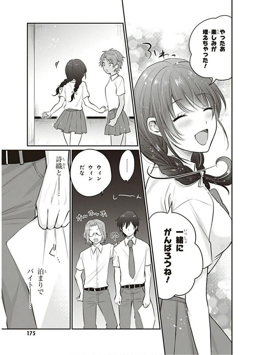 ページ 9 — 第19話