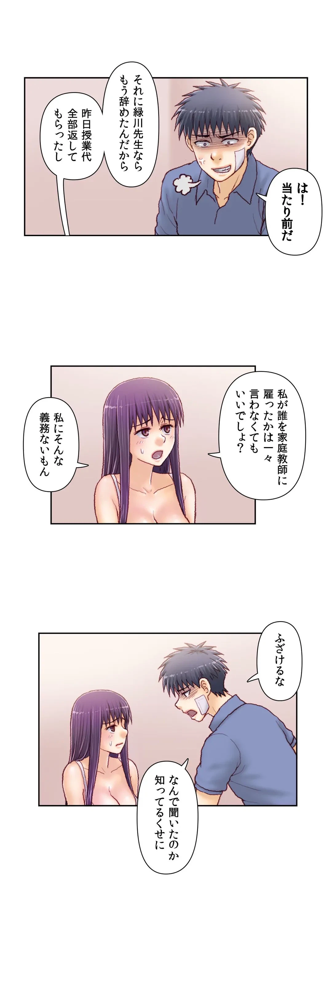 ページ 3 — 第51話