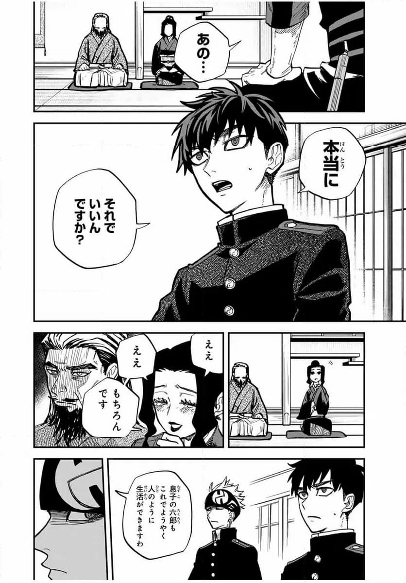 ページ 8 — 第10話