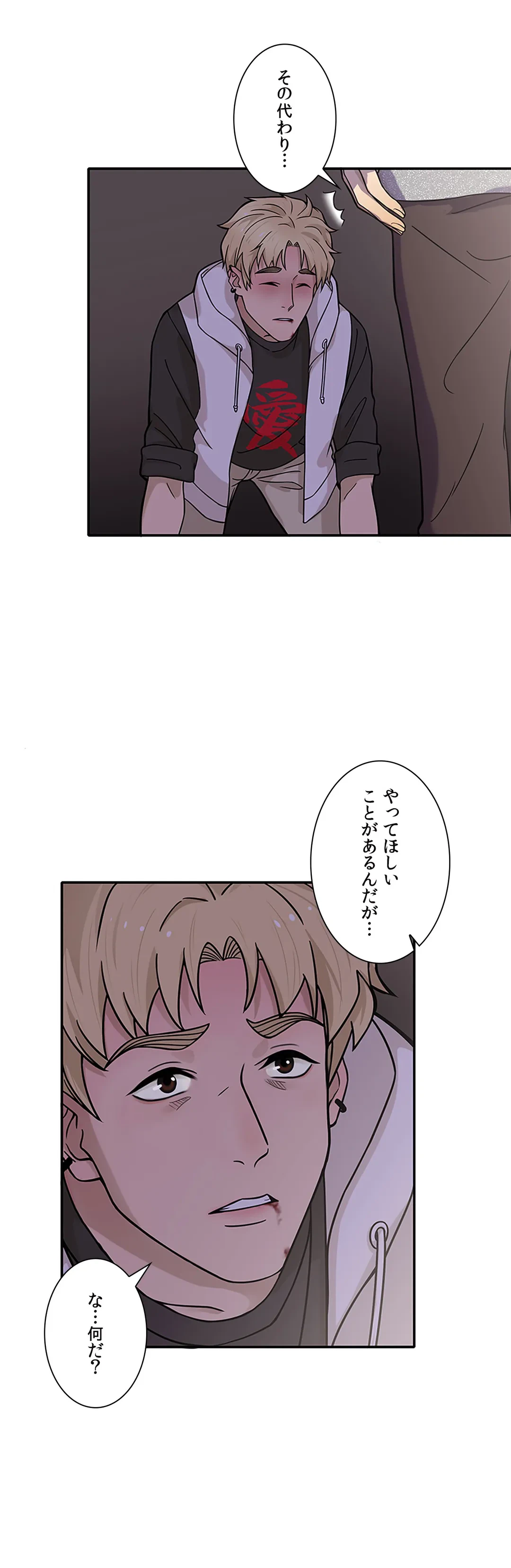 ページ 23 — 第8話